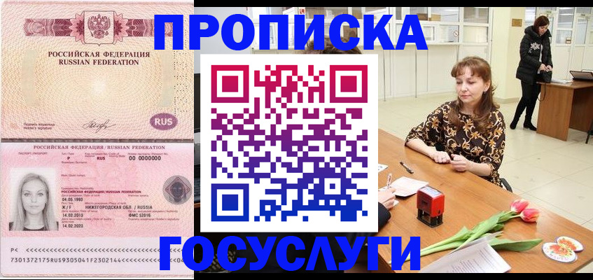 прописка для работы в Слюдянке