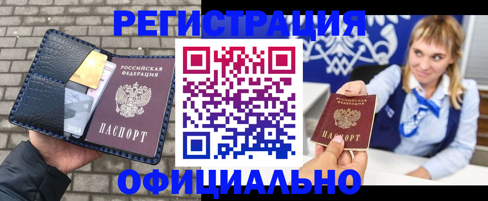 временная прописка в Слюдянке