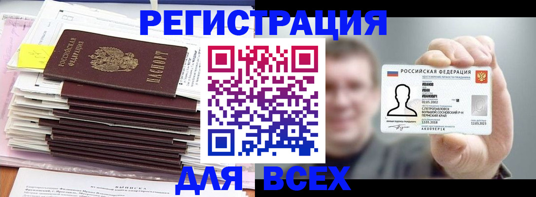 временная регистрация для школы в Слюдянке