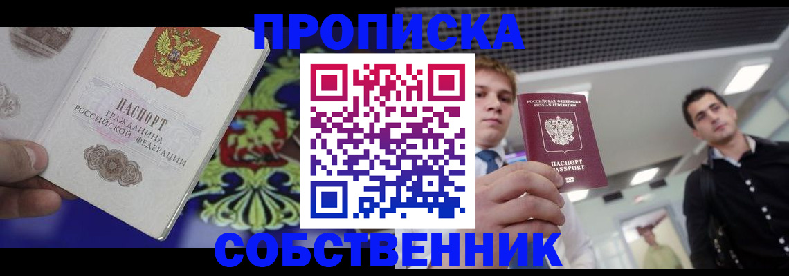 прописка паспорт в Слюдянке