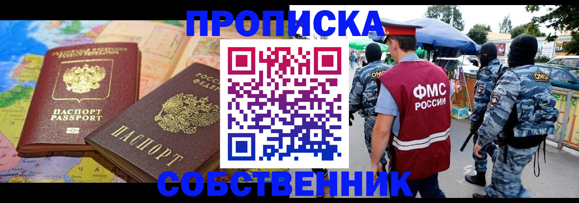 временная регистрация купить в Слюдянке